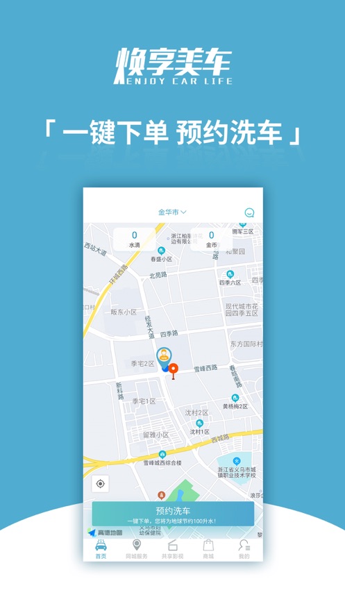 焕享美车app下载