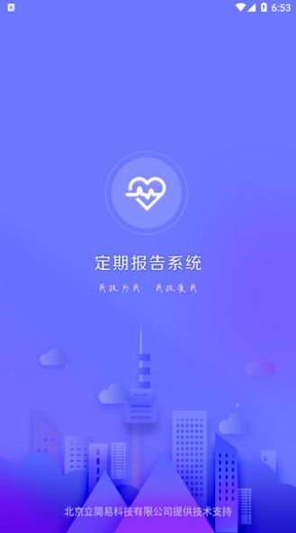 兴安盟定期报告app下载