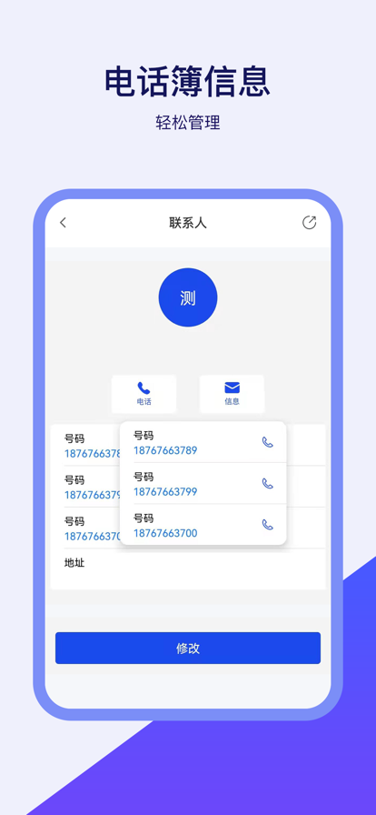 安卓通讯录换机助手软件下载