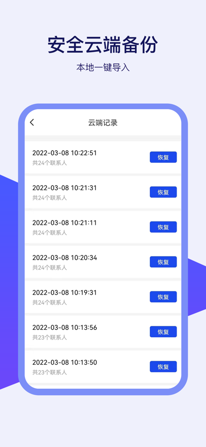 通讯录换机助手app下载