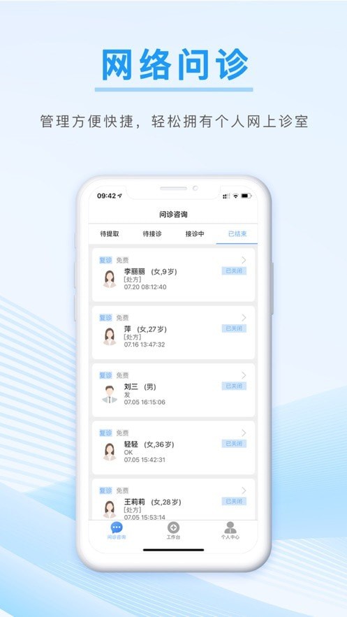 安卓信昱医生app