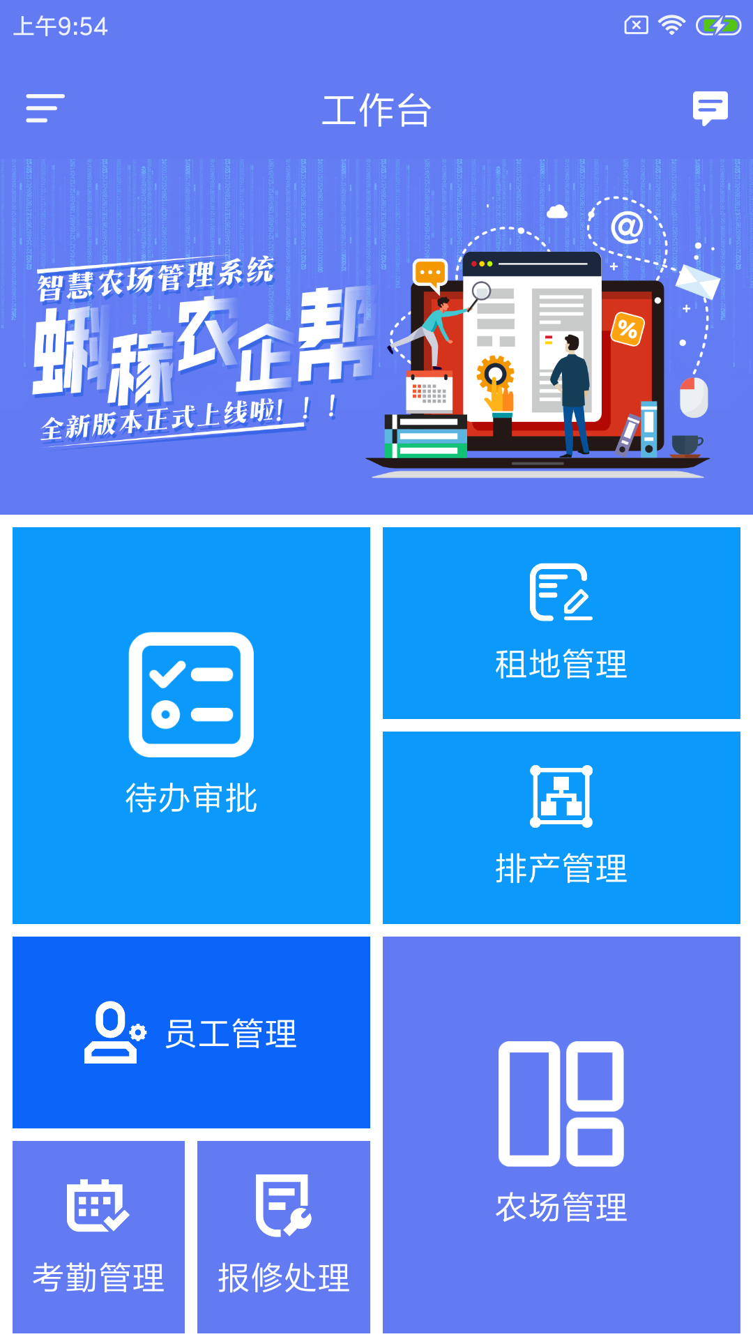 安卓蝌稼农企帮农场管理app手机版 v1.0.0软件下载