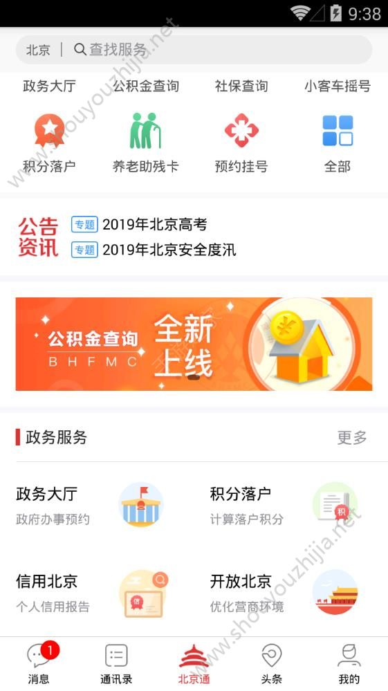 安卓北京通2019高考查分系统app官方版 v3.8.2app