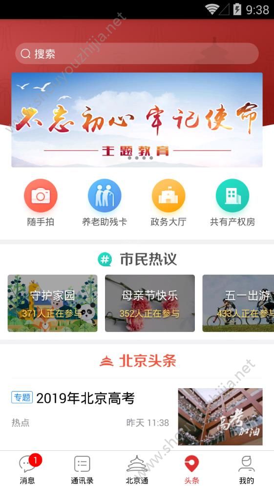 北京通2019高考查分系统app官方版 v3.8.2