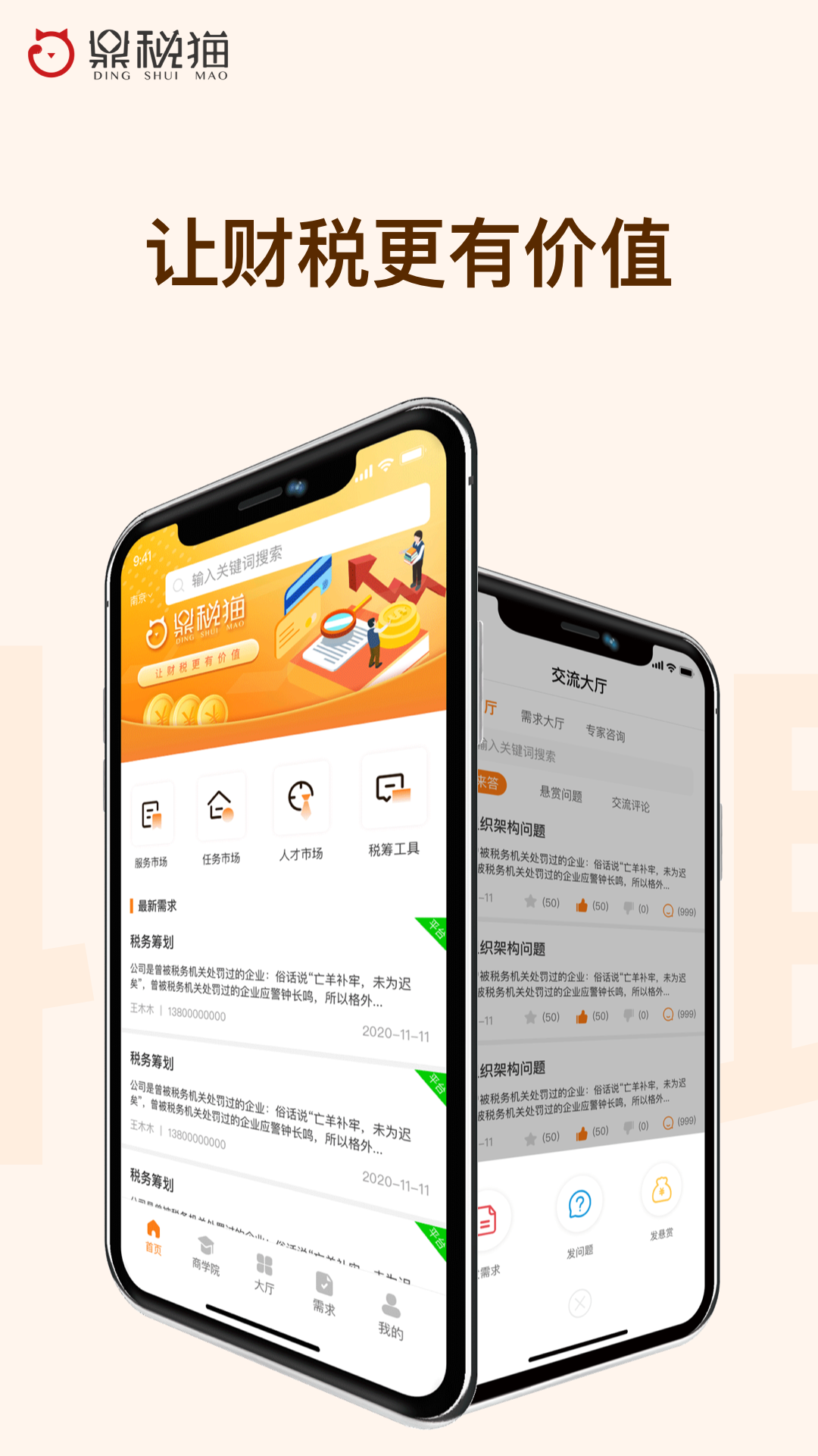 鼎税猫财税服务app手机版 v1.0