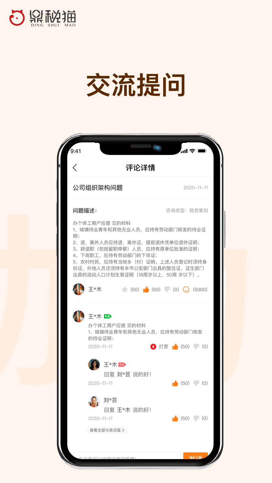 安卓鼎税猫财税服务app手机版 v1.0app