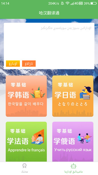 安卓哈汉翻译通旧版本app