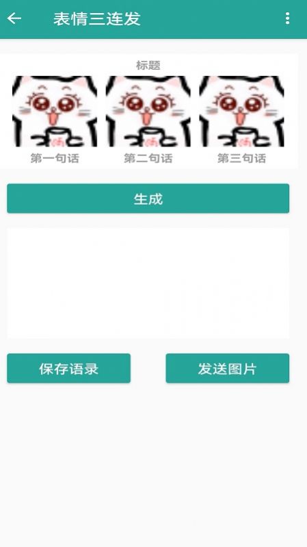 安卓表情包大乱斗appapp