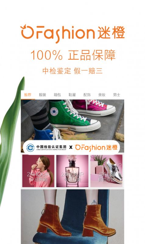 安卓迷橙商家版安卓客户端app