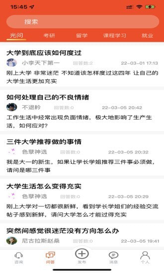 安卓和光问答app手机版 v1.0.15app