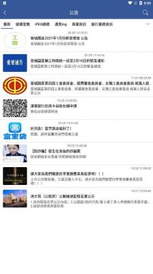 安卓富晋学堂app