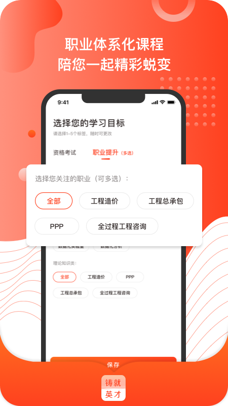 安卓铸就英才安卓版app