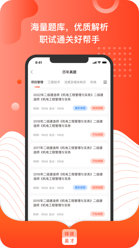 安卓铸就英才安卓版软件下载
