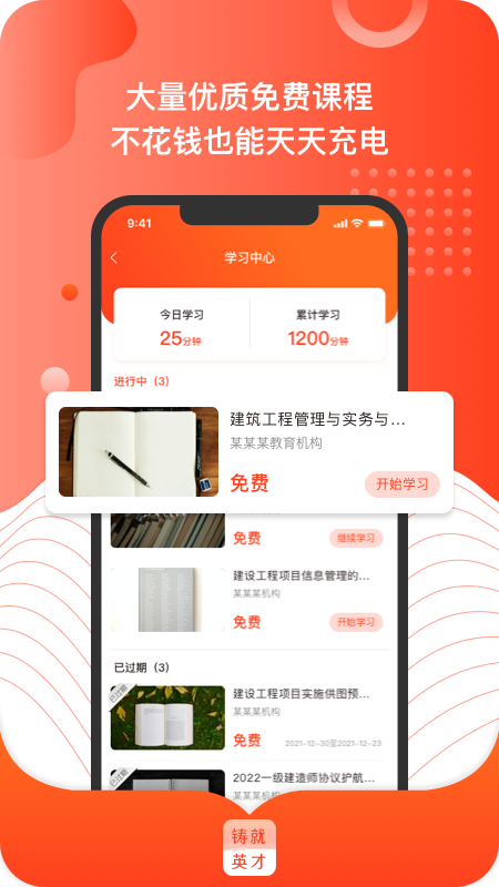 铸就英才安卓版下载