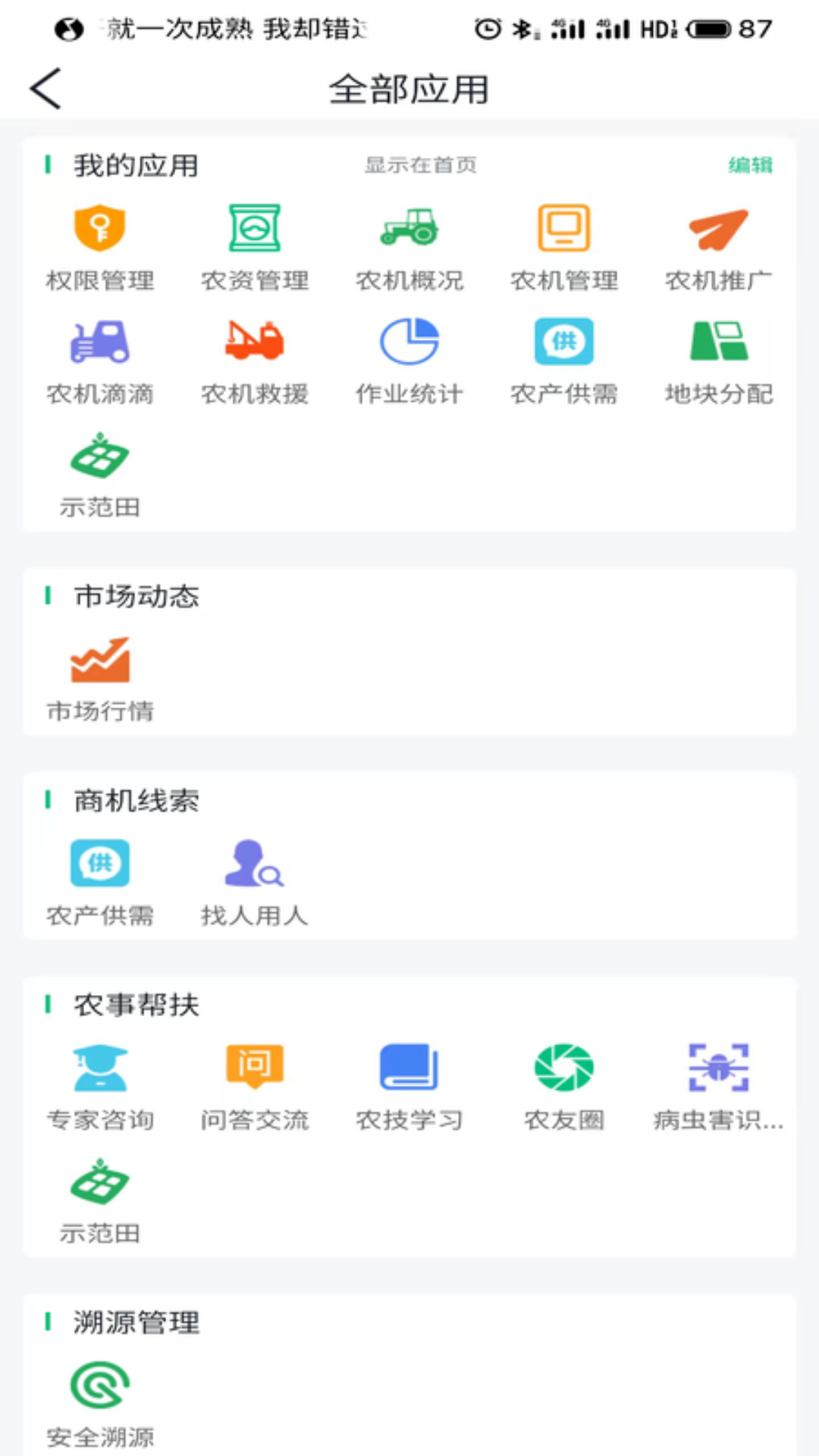 安卓邹平掌上智农农业app官方版 v1.2.1.0app