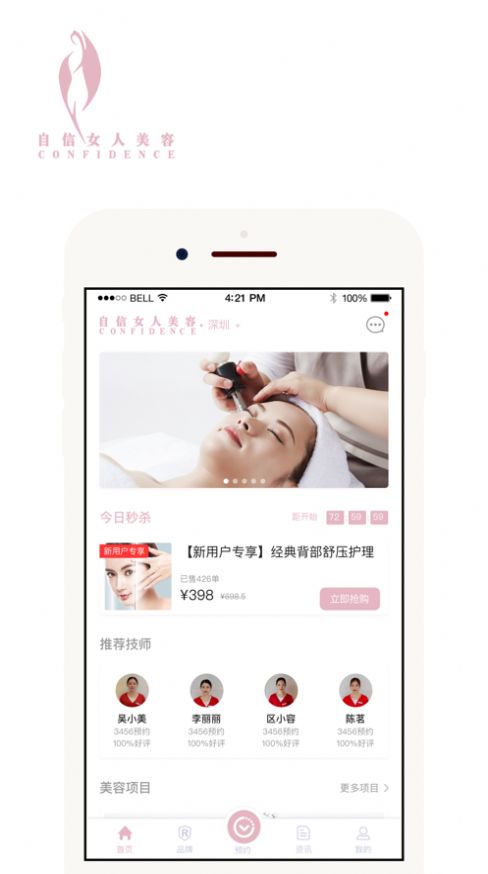 安卓自信女人美容app最新版 v5.0.0app