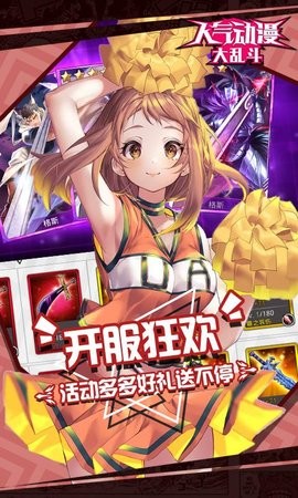 人气动漫大乱斗安卓版app下载