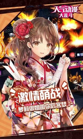 安卓人气动漫大乱斗安卓版软件下载