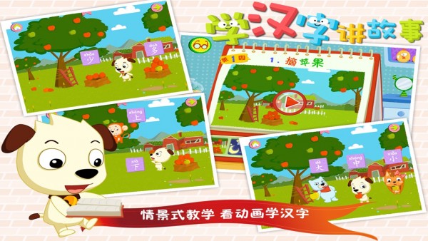 安卓学汉字讲故事基础篇app