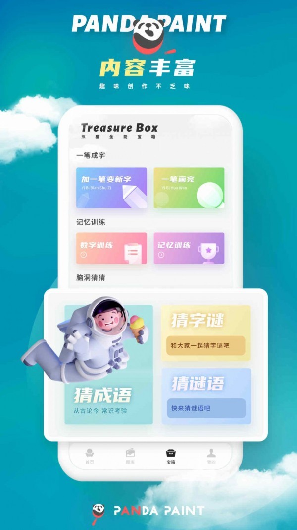 安卓微萤熊猫绘画app