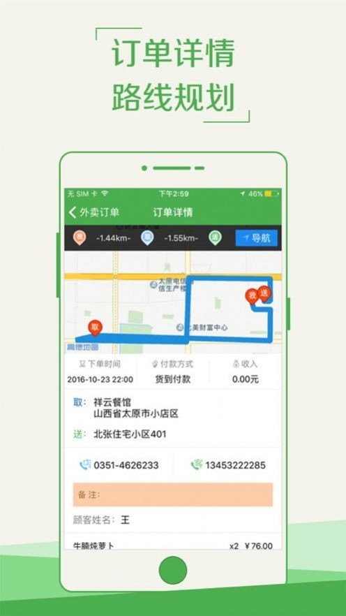 安卓外卖助手骑手app