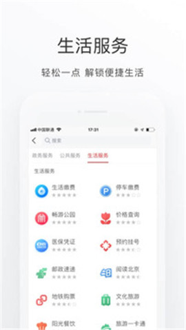 北京通app下载