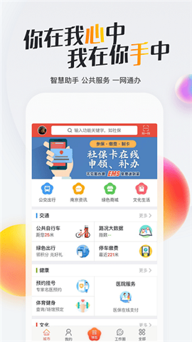 安卓我的南京app