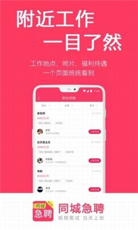 安卓同城急聘软件下载