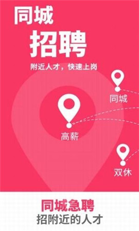 安卓同城急聘app