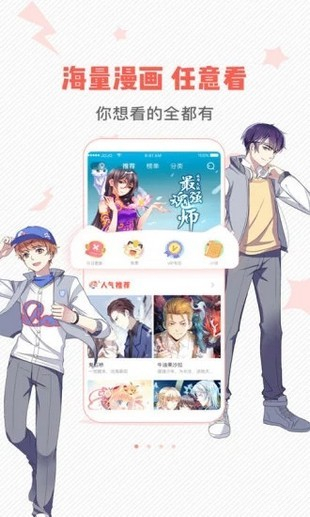 安卓漫画搜索大师appapp