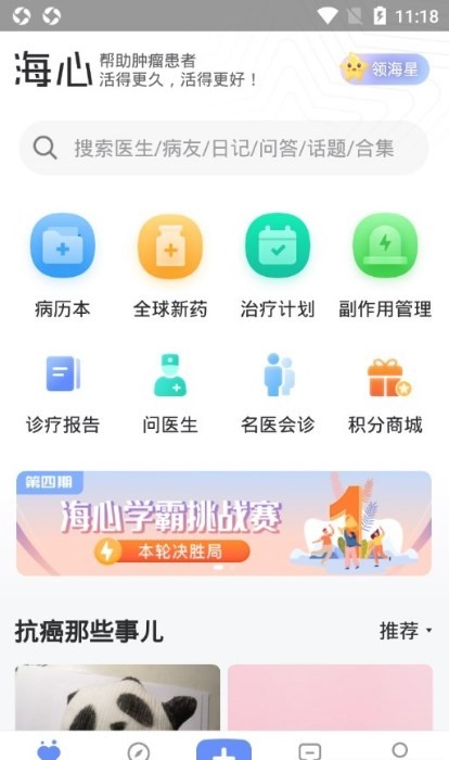 安卓海心健康app