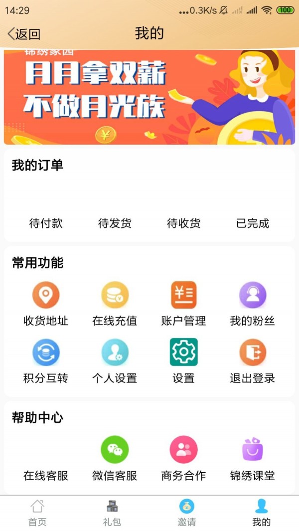 安卓锦绣家园app
