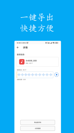 安卓声宝免费文字转语音app