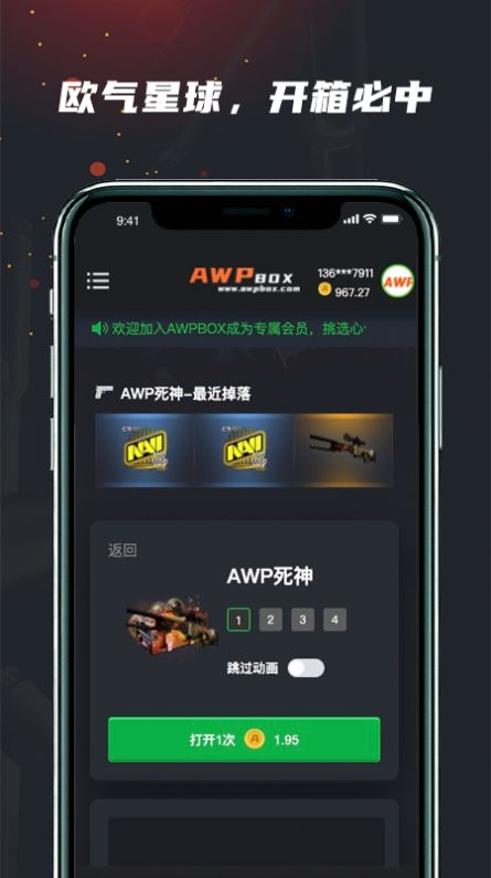 安卓awpbox饰品购物平台app官方版 v1.1.2软件下载
