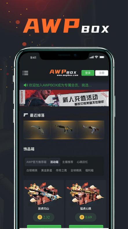 awpbox饰品购物平台app官方版 v1.1.2