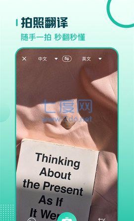 扫描翻译全能王下载