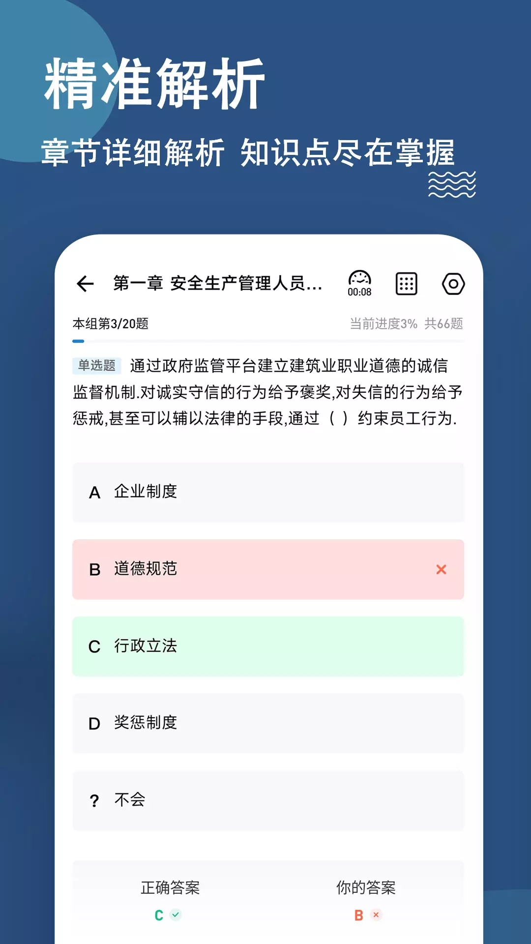 八大员练题狗app下载