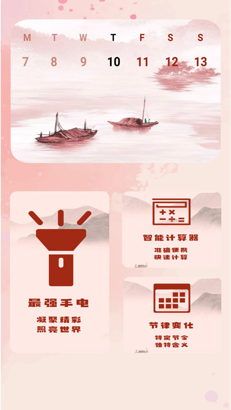 安卓日历黄历通软件下载