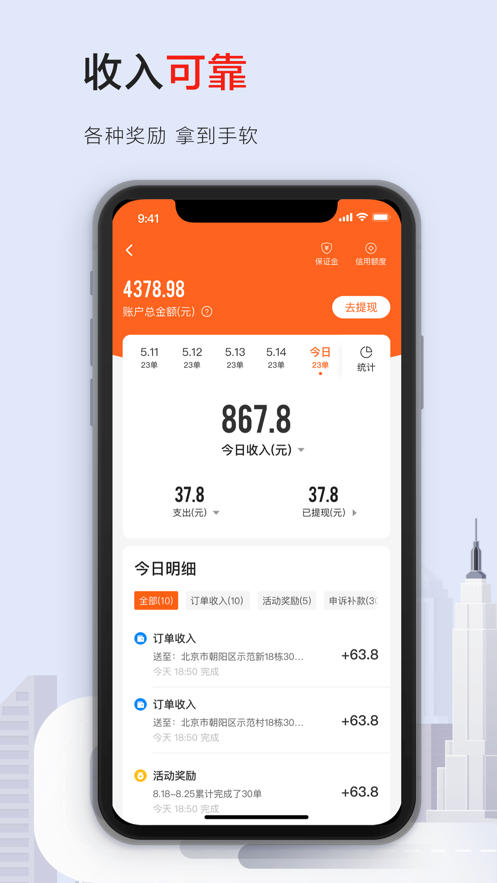 安卓顺丰同城骑士appapp