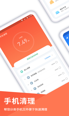 安卓南瓜清理大师软件下载