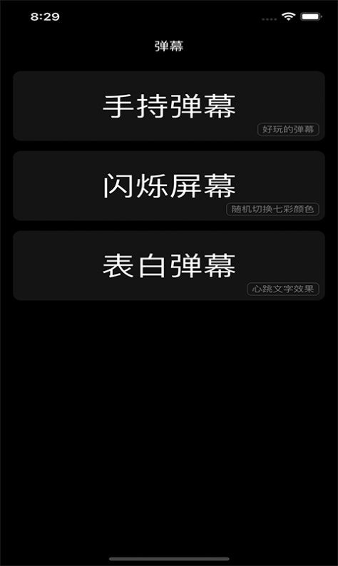 安卓闪屏弹幕app