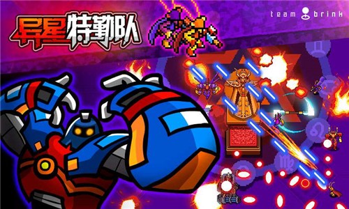 异星特勤队安卓版app下载