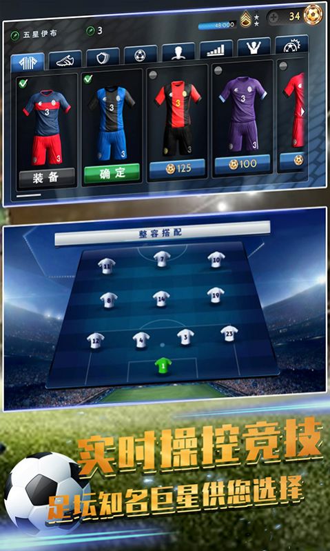安卓足球赛世界赛游戏安卓手机版 v1.0app