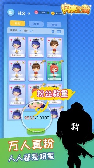 安卓闪亮的我游戏app