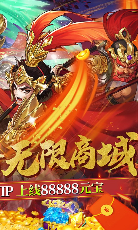 安卓三国将无双官方版app