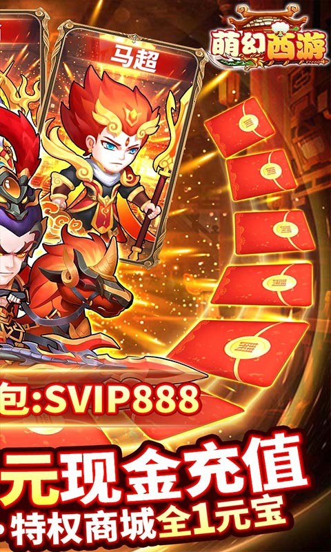 安卓萌幻西游官方版app