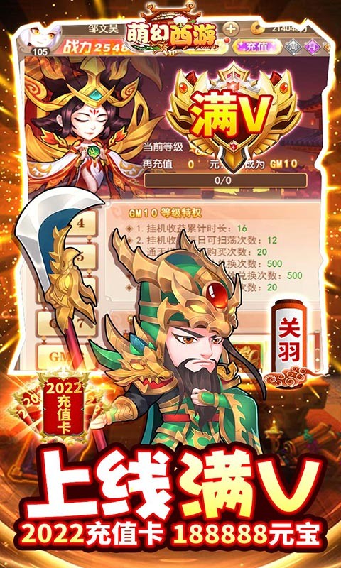 安卓萌幻西游官方版软件下载