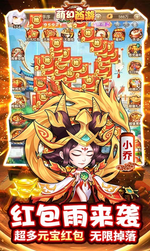 萌幻西游官方版app下载