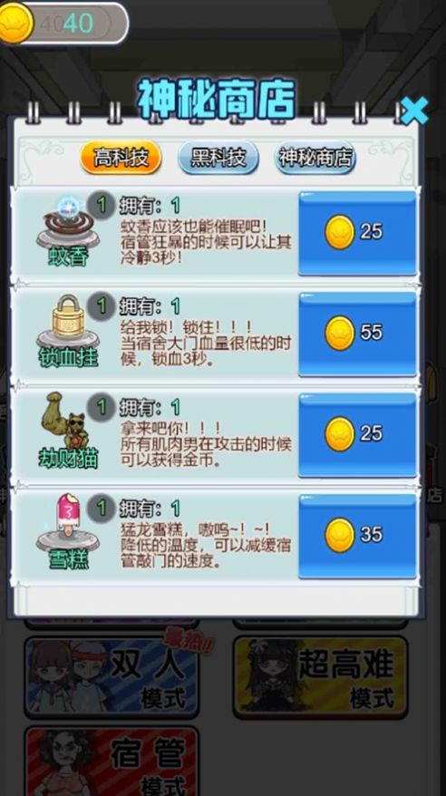 安卓宿管别过来游戏官方版 v0.3app