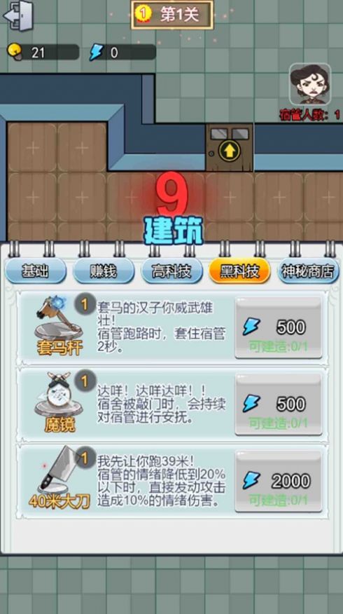 安卓宿管别过来游戏官方版 v0.3软件下载